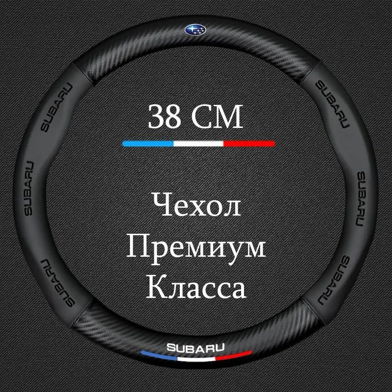 Оплетканаруль,диаметр37см,1шт.