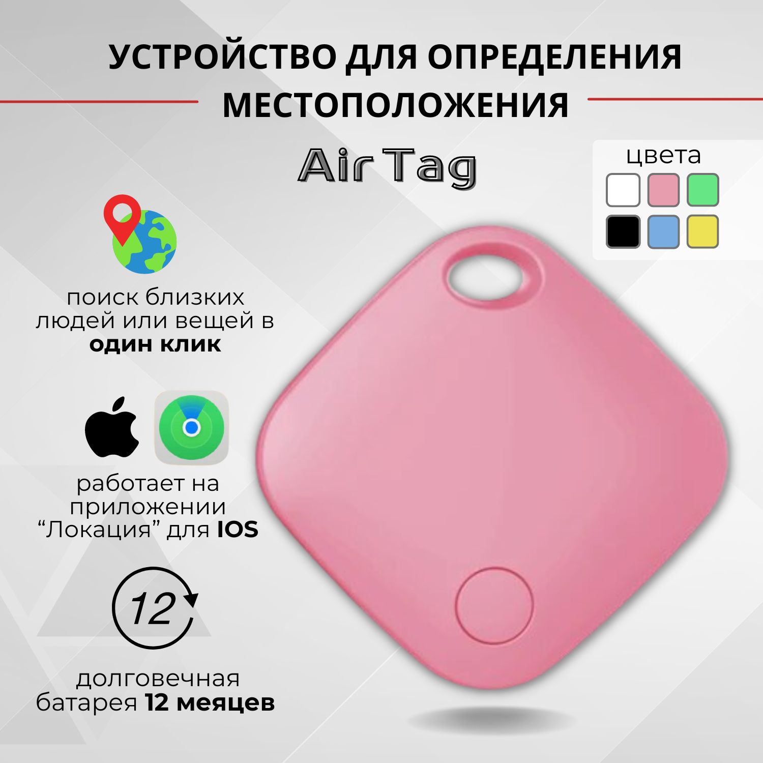 Смарт трекер для Apple (Iphone), Bluetooth метка, AirTag