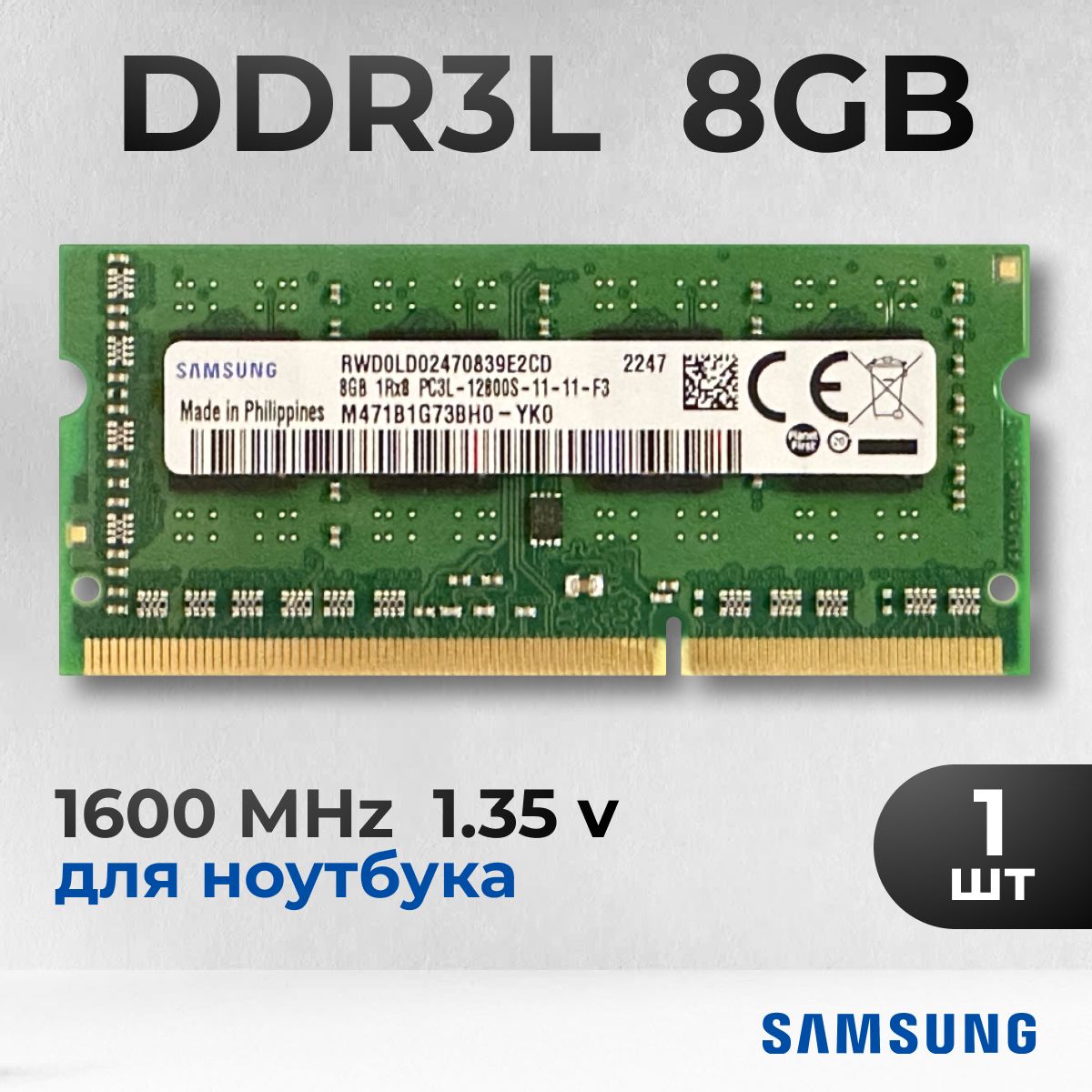 Оперативная память DDR3L 8 ГБ 1600 МГц 1.35V CL11 SODIMM 1x8 ГБ (DDR3L 8GB SODIMM 1Rx8)