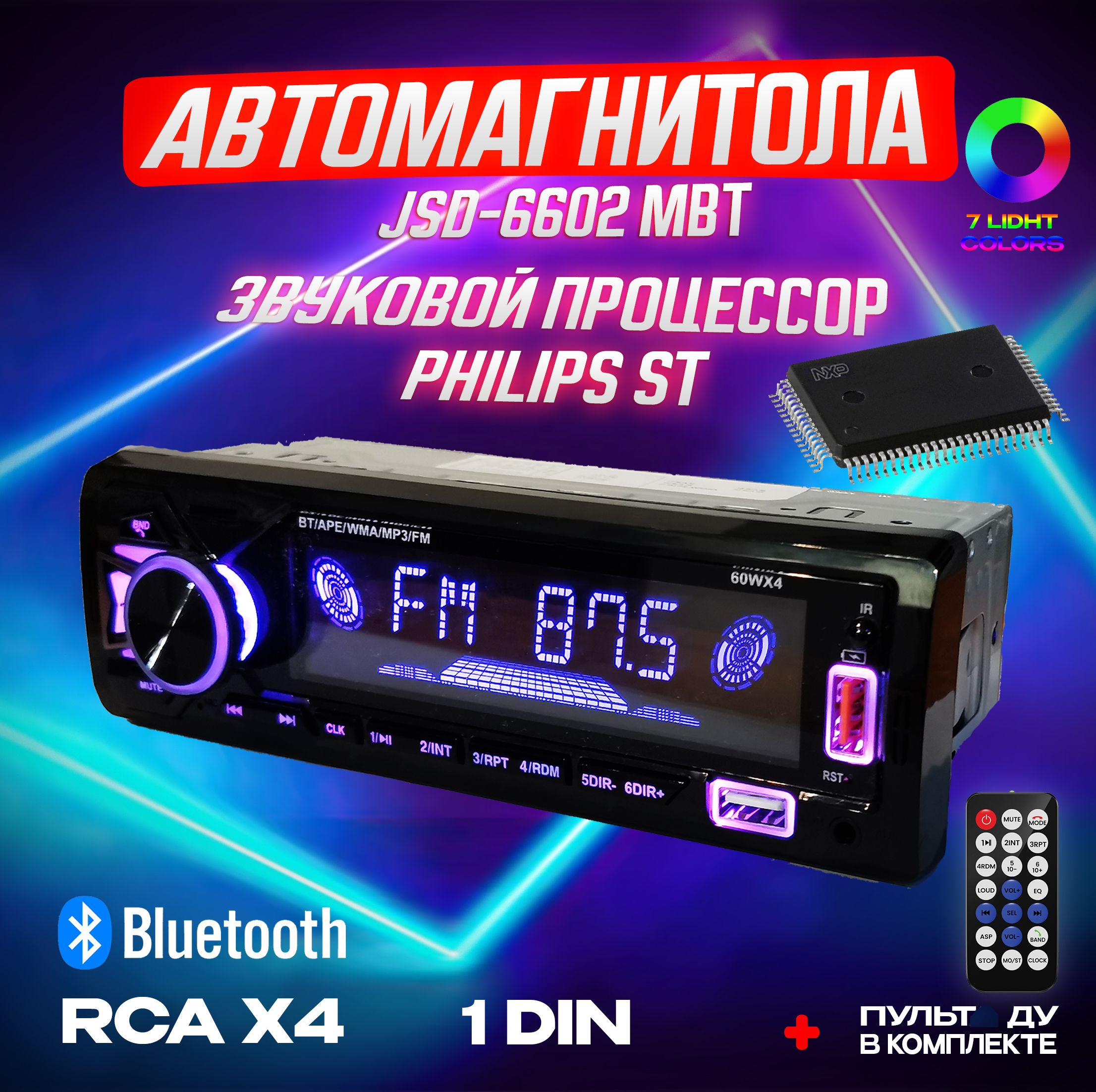 Магнитоладляавтосблютуз1DinсBluetoothTDA7388JSD-6602MBT7цветовподсветки