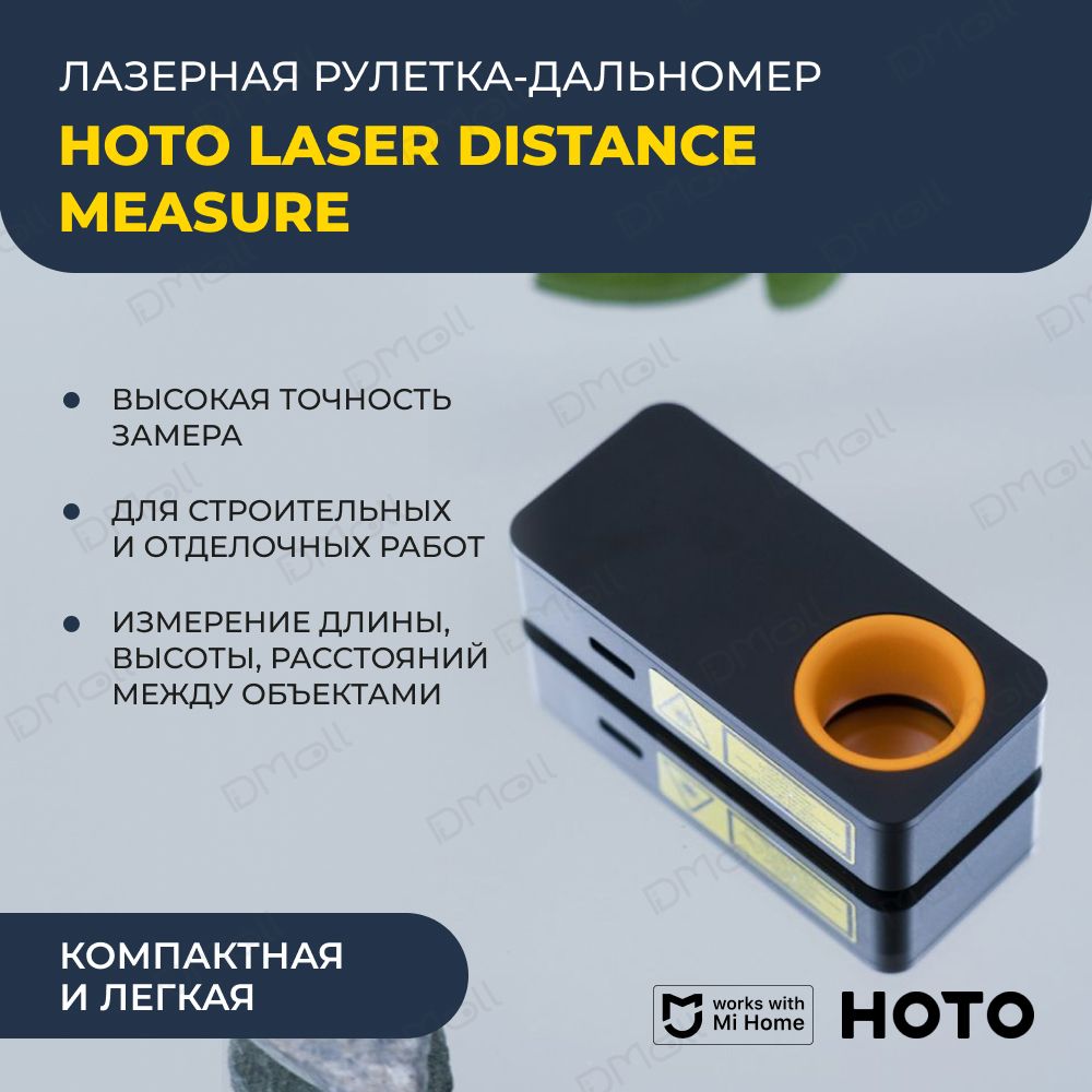 Умный лазерный дальномер HOTO Smart Laser Measure (чёрный, жёлтый, QWCJY001)