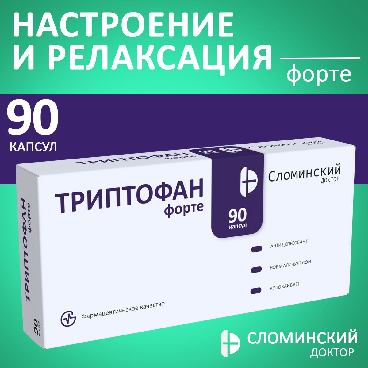 Л-Триптофан-С 700 мг, L-Tryptophan-S аминокислоты / бад / витамины для спокойствия, настроения и сна, для поднятия настроения, таблетки от стресса, успокоительное 90 капсул по 304 мг