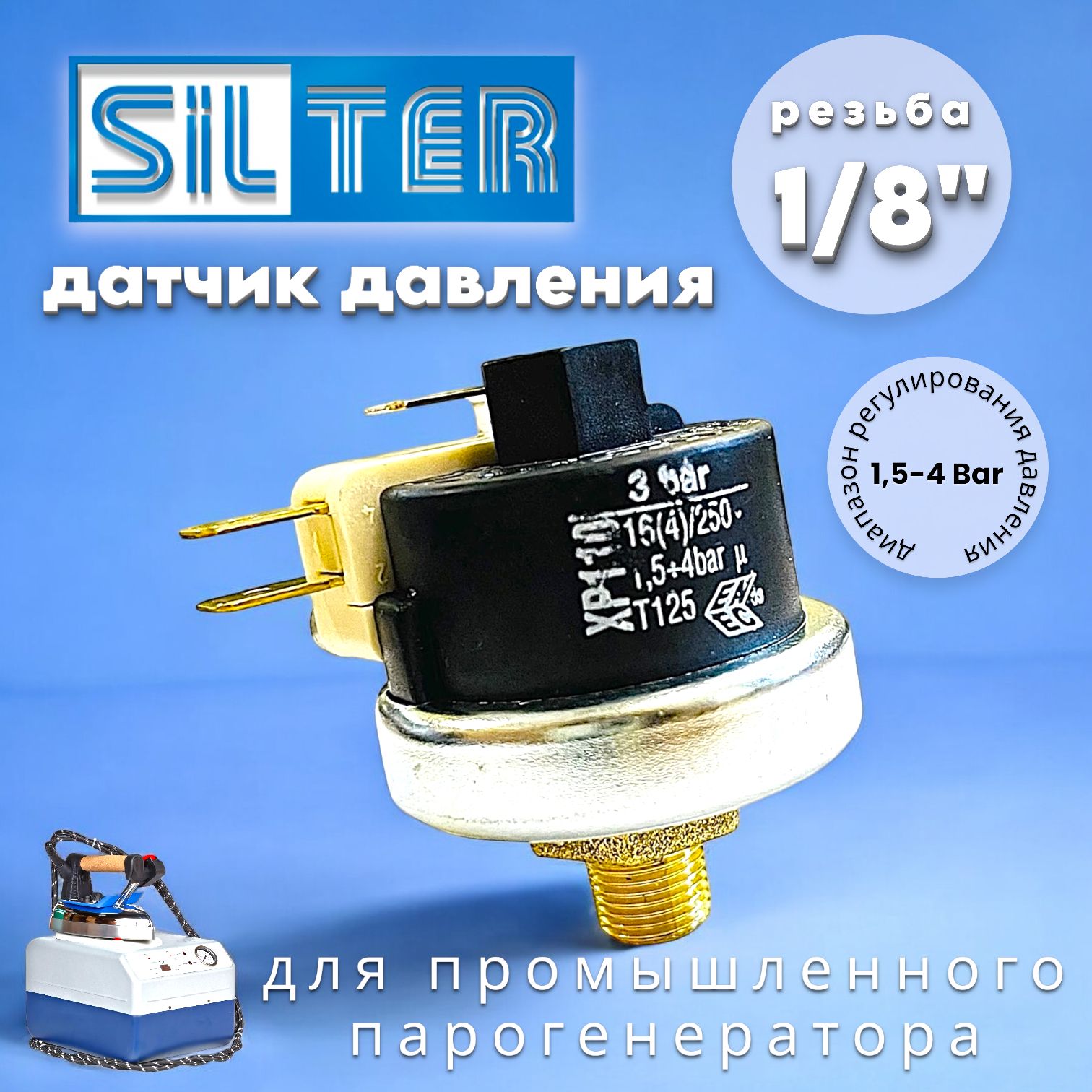 Датчик давления XP110 (резьба 1/8, 1.5-4 бар, 16A) для парогенератора Silter, Rotondi