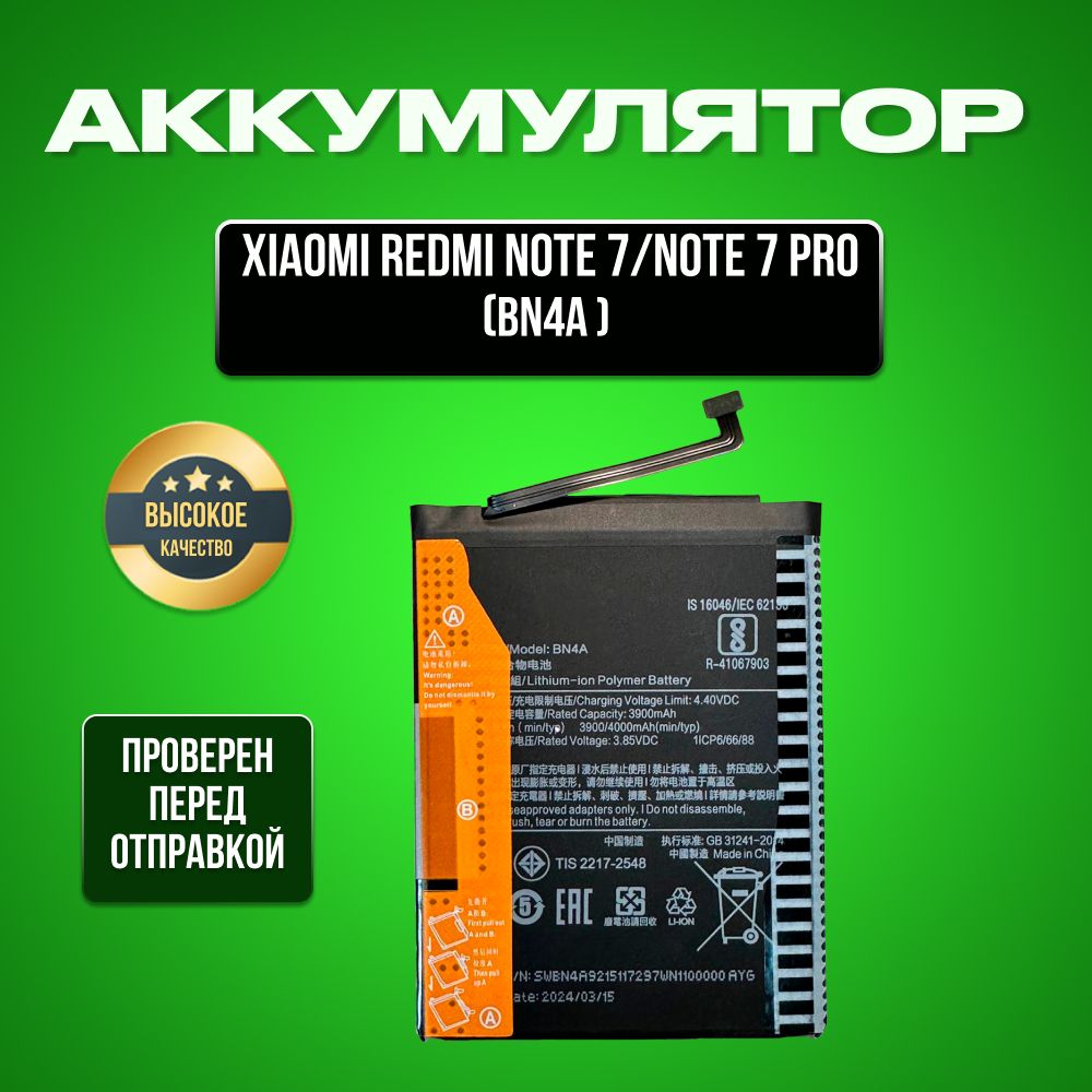 АккумулятордляXiaomiRedmiNote7/RedmiNote7Pro(BN4A)