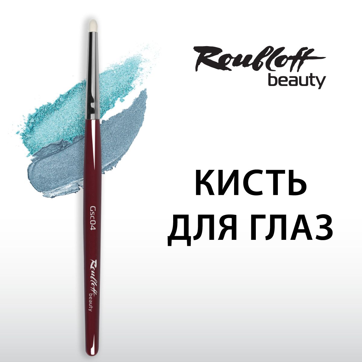 Кисть Roubloff beauty синтетика имитация козы/ цилиндрическая 4/ ручка бордовая