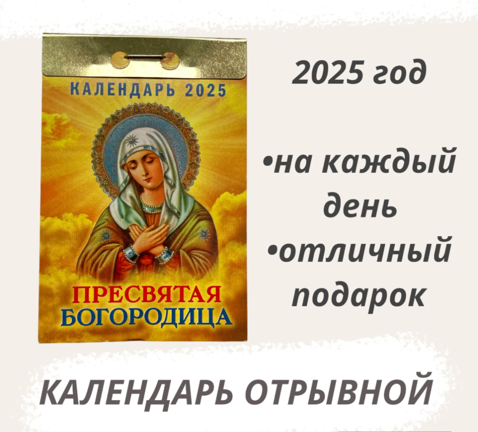 Отрывной календарь на 2022 год. Отрывной календарь праздники 2025. Отрывной календарь праздники 2025. Календарь 2022 отрывной праздники. Отрывной календарь.