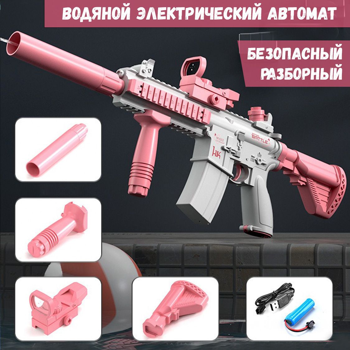 Электрический водный пистолет - Автомат M416, розовый