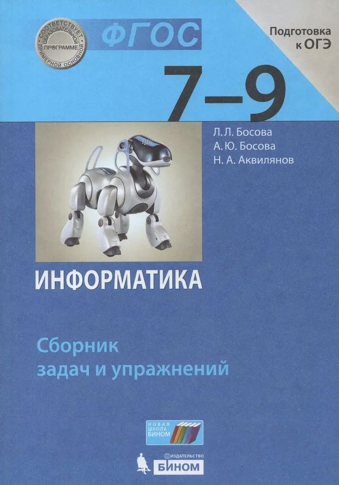 Пособия по информатике 7 класс Пособия по информатике 7 класс