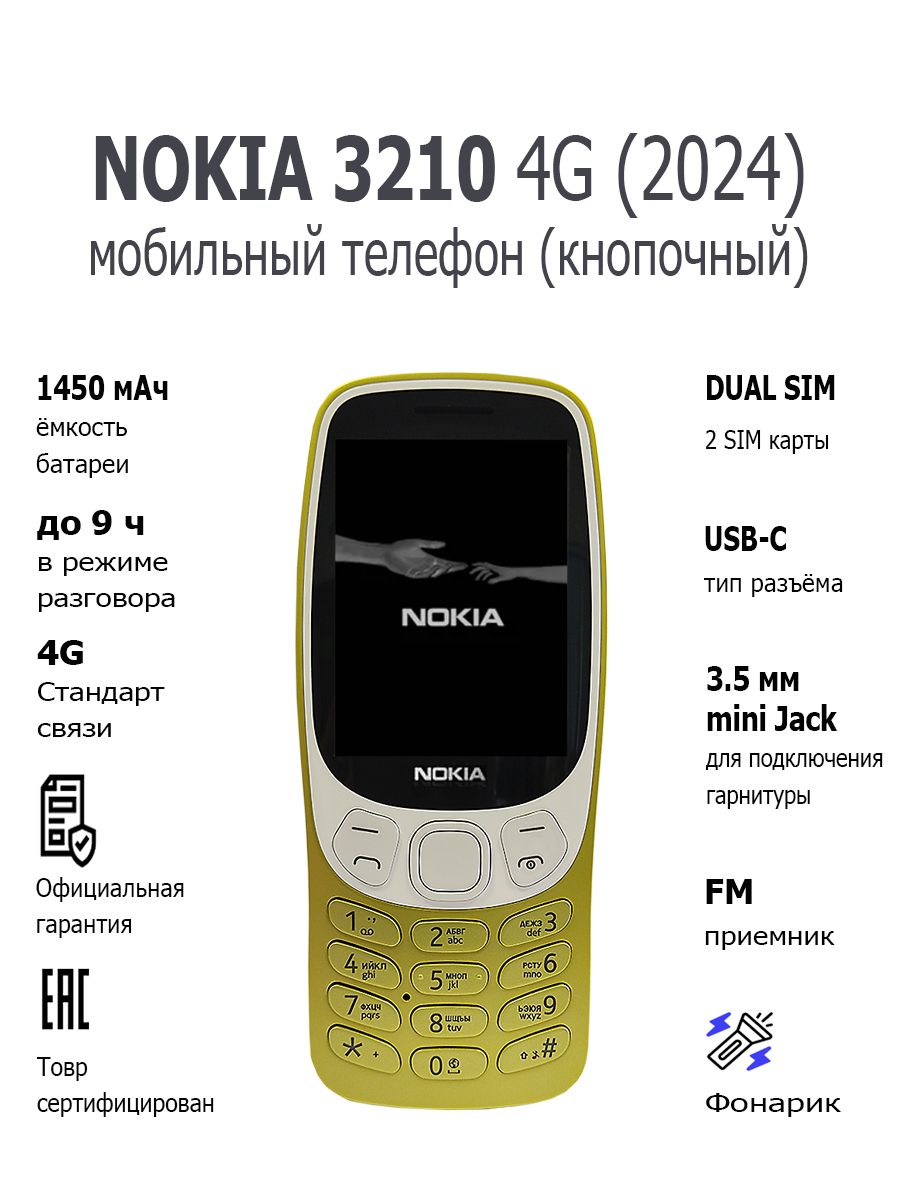 Мобильный телефон (кнопочный) NOKIA 3210 4G (2024) TA-1618 DS Y2K GOLD