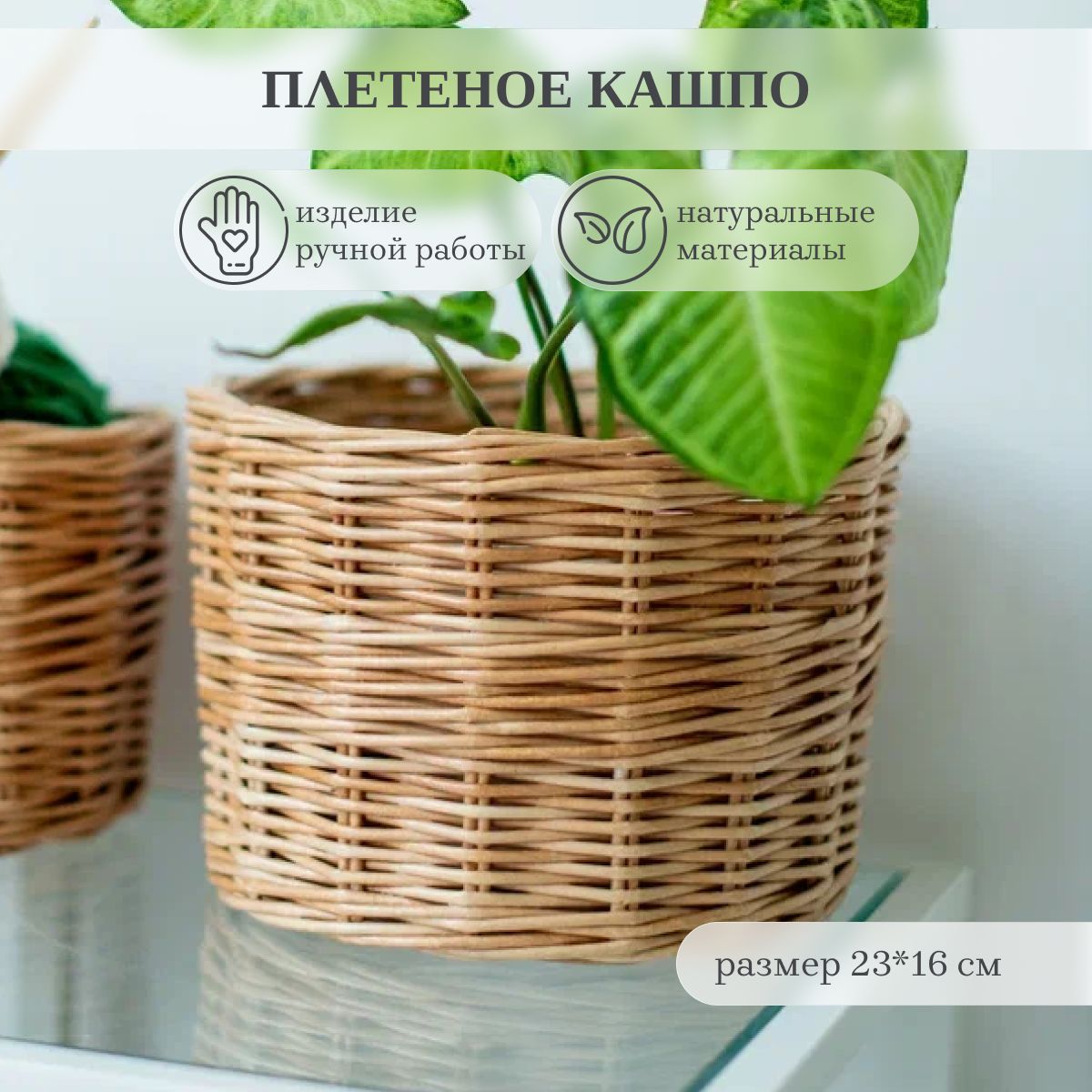 Плетеное кашпо для цветов, корзина плетеная для хранения мелочей