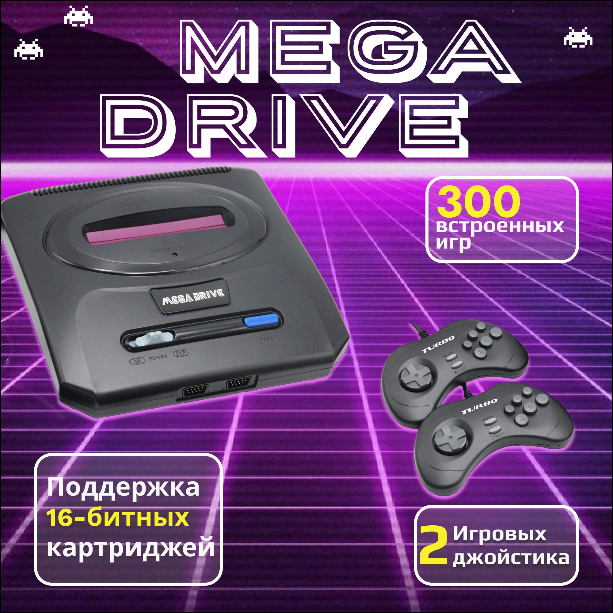 Игровая Приставка Mega Drive 300 Игр (Новая)