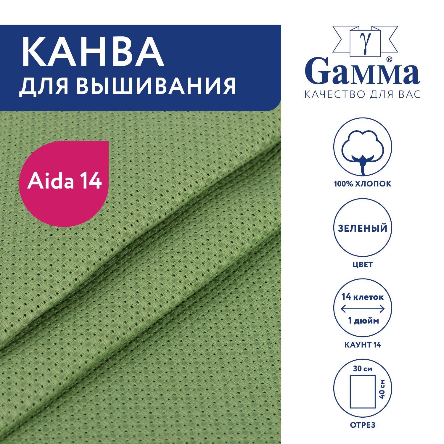 Канва для вышивания K04 "Gamma" Aida №14, 100% хлопок,30x40 см зеленый