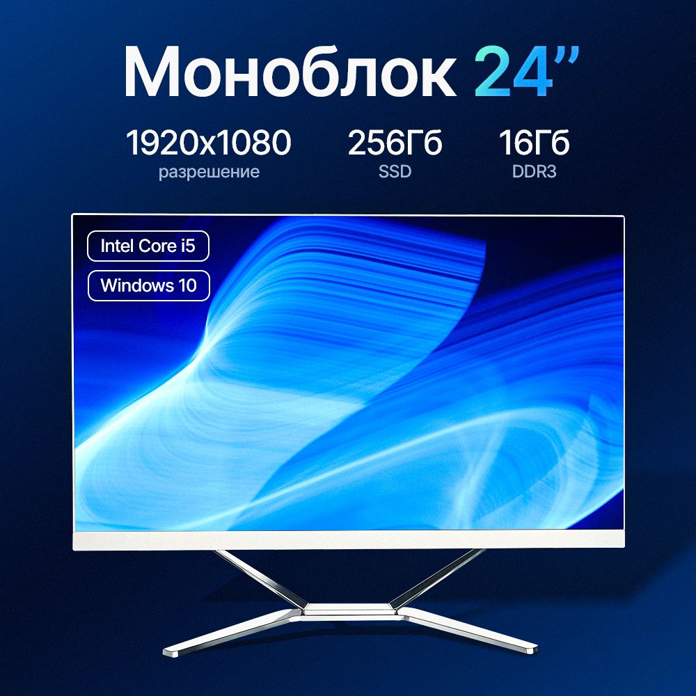 24" Моноблок моноблокRAM 16 ГБ, SSD 256 ГБ, Windows 10 Home), В3, белый