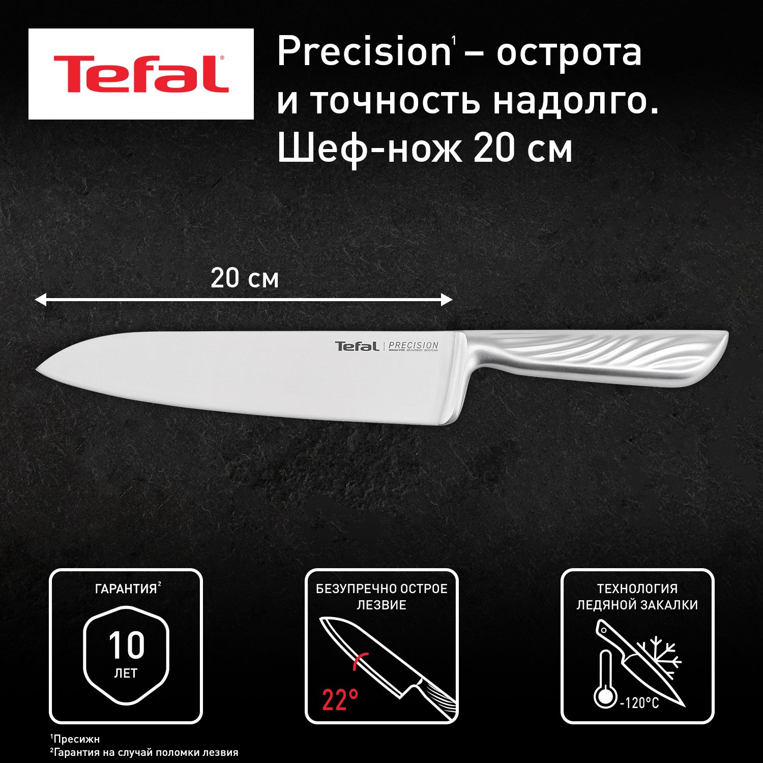 Шеф-нож20смTefalPrecisionK2890224