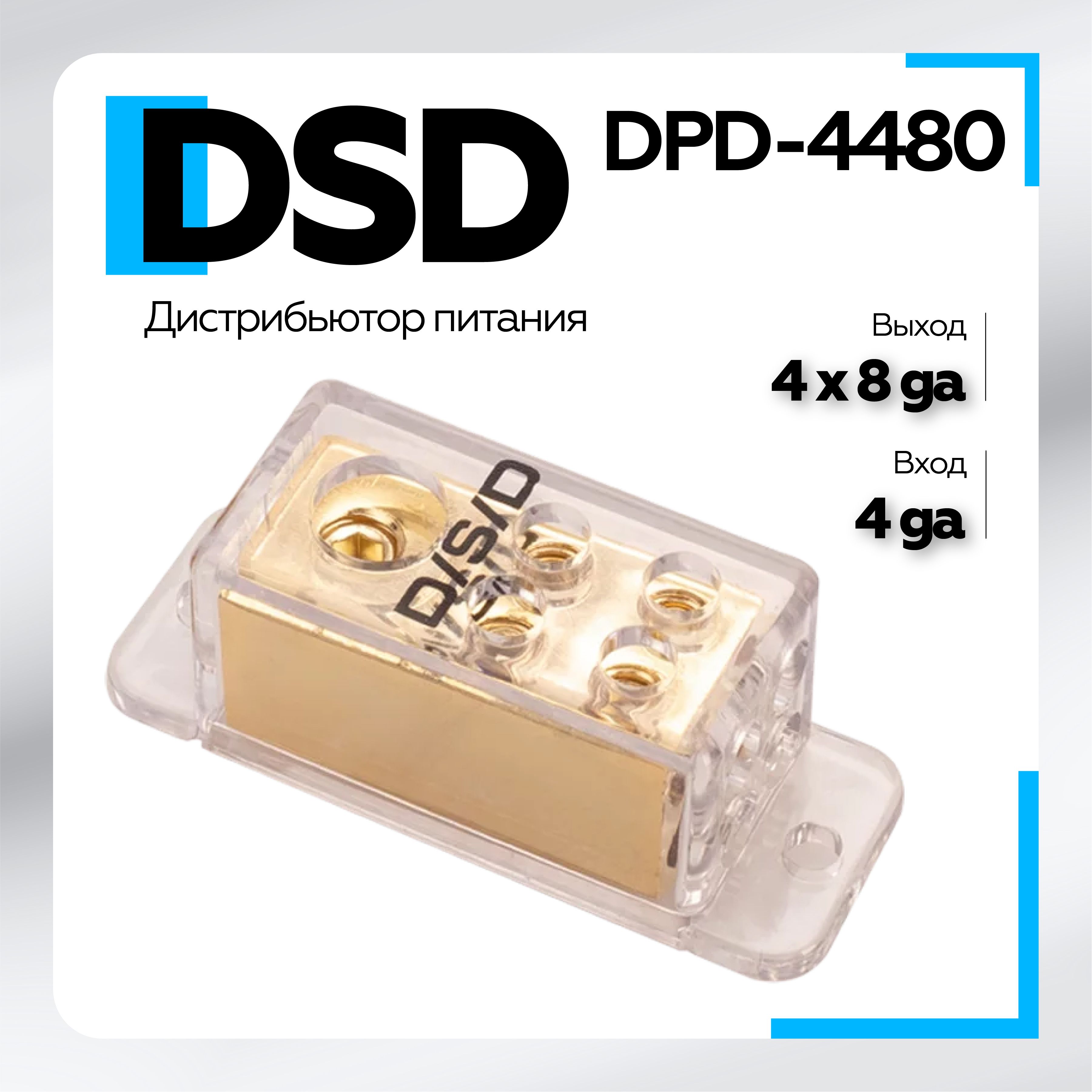 РазветвительпитанияDSDDPD-4480,1x4Gaвход,4x8Ga/Дистрибьютор/Распределительпитания