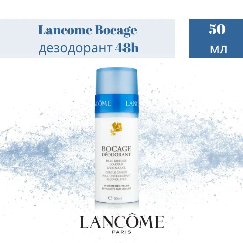 LancomeДезодорант