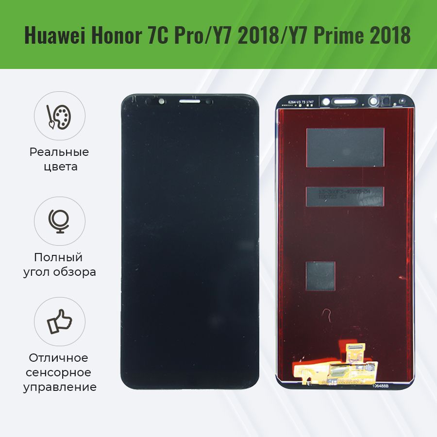 Дисплей для Huawei Honor 7C Pro/Y7 2018/Y7 Prime 2018 в сборе с тачскрином