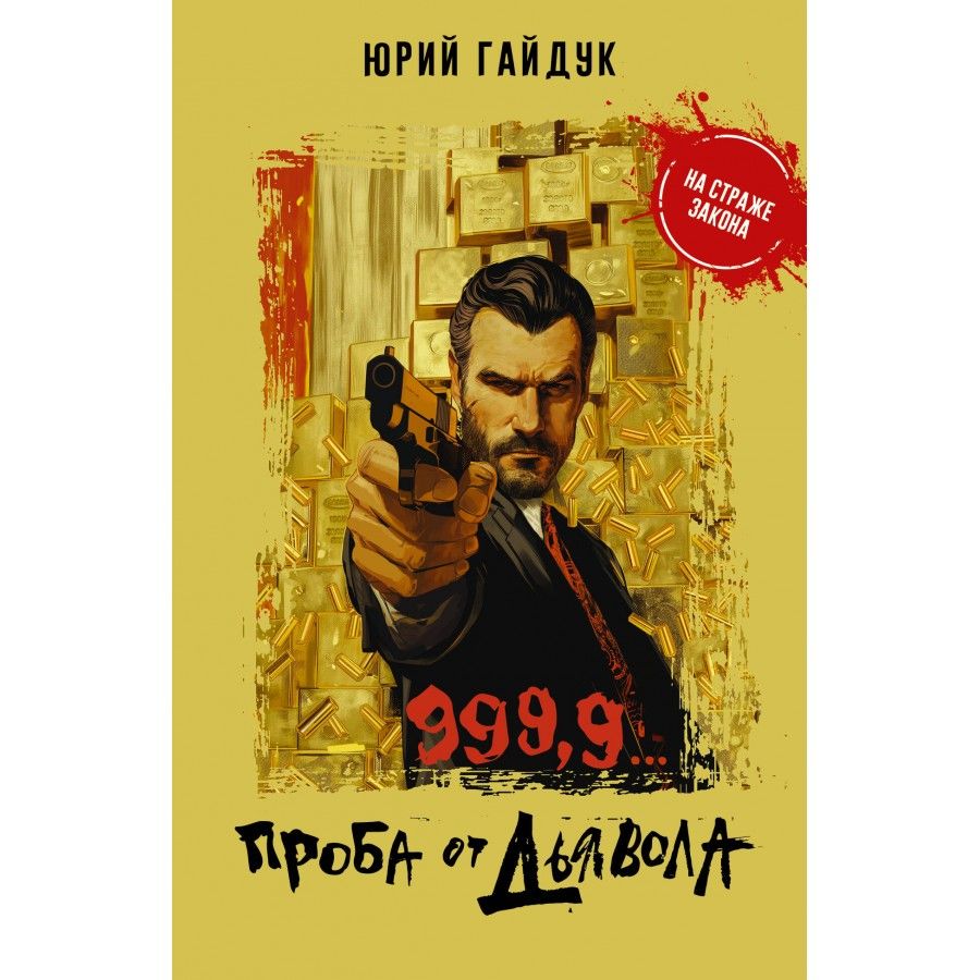 Читать книгу их было 999