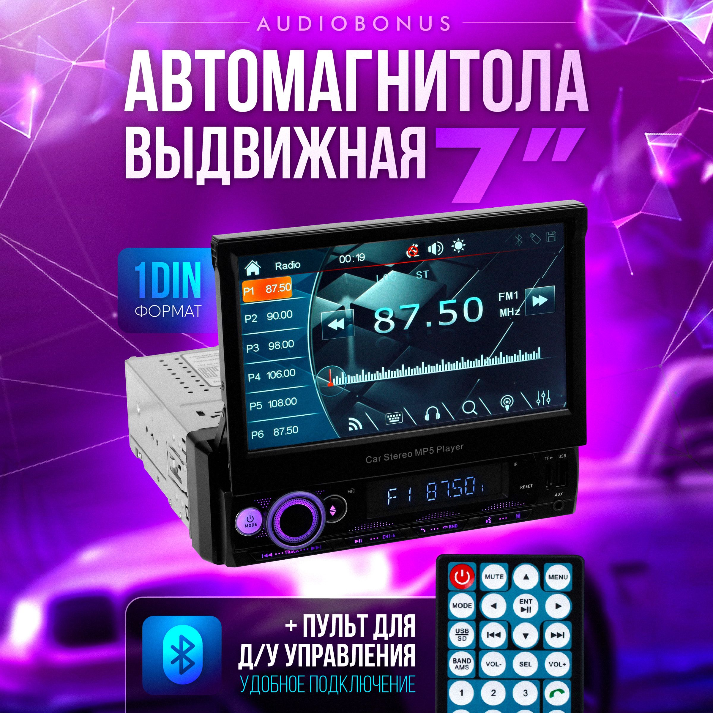 Автомагнитола 1 din с выдвижным экраном