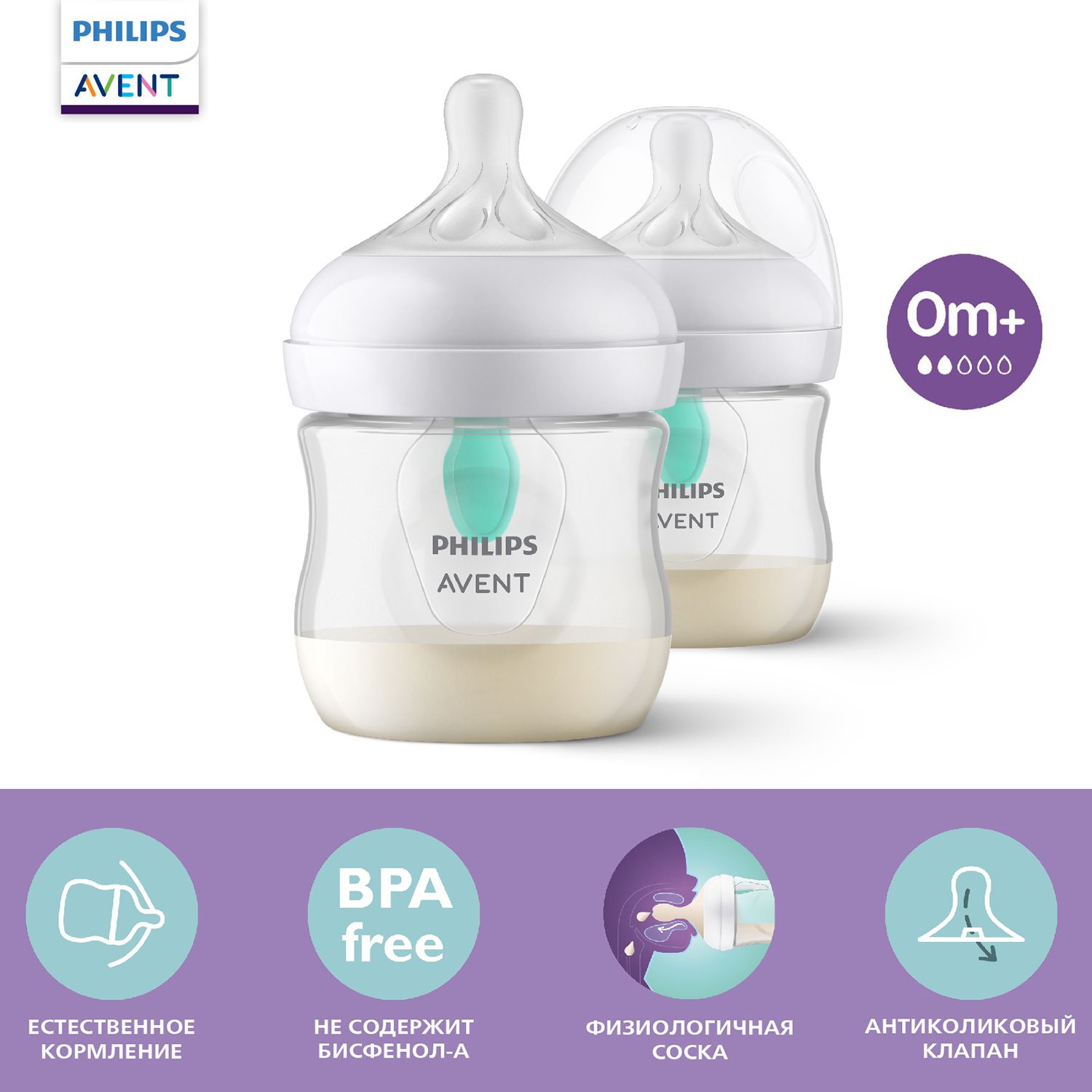 Бутылочка для кормления Philips Avent Natural Response, SCY670/02, с клапаном AirFree, 125 мл, 0 мес+, 2 шт, с антиколиковым клапаном