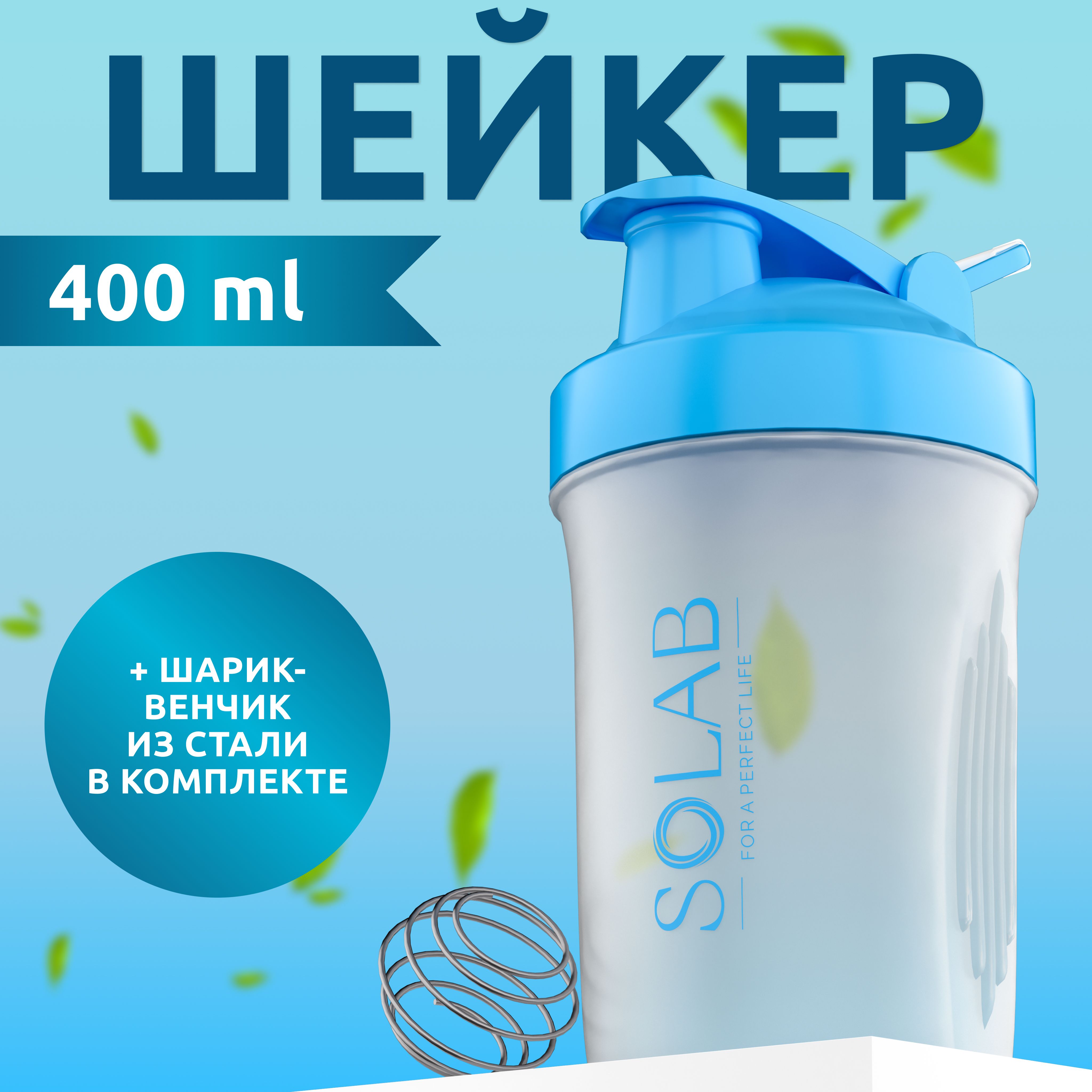 SOLABСпортивнаябутылка,400мл