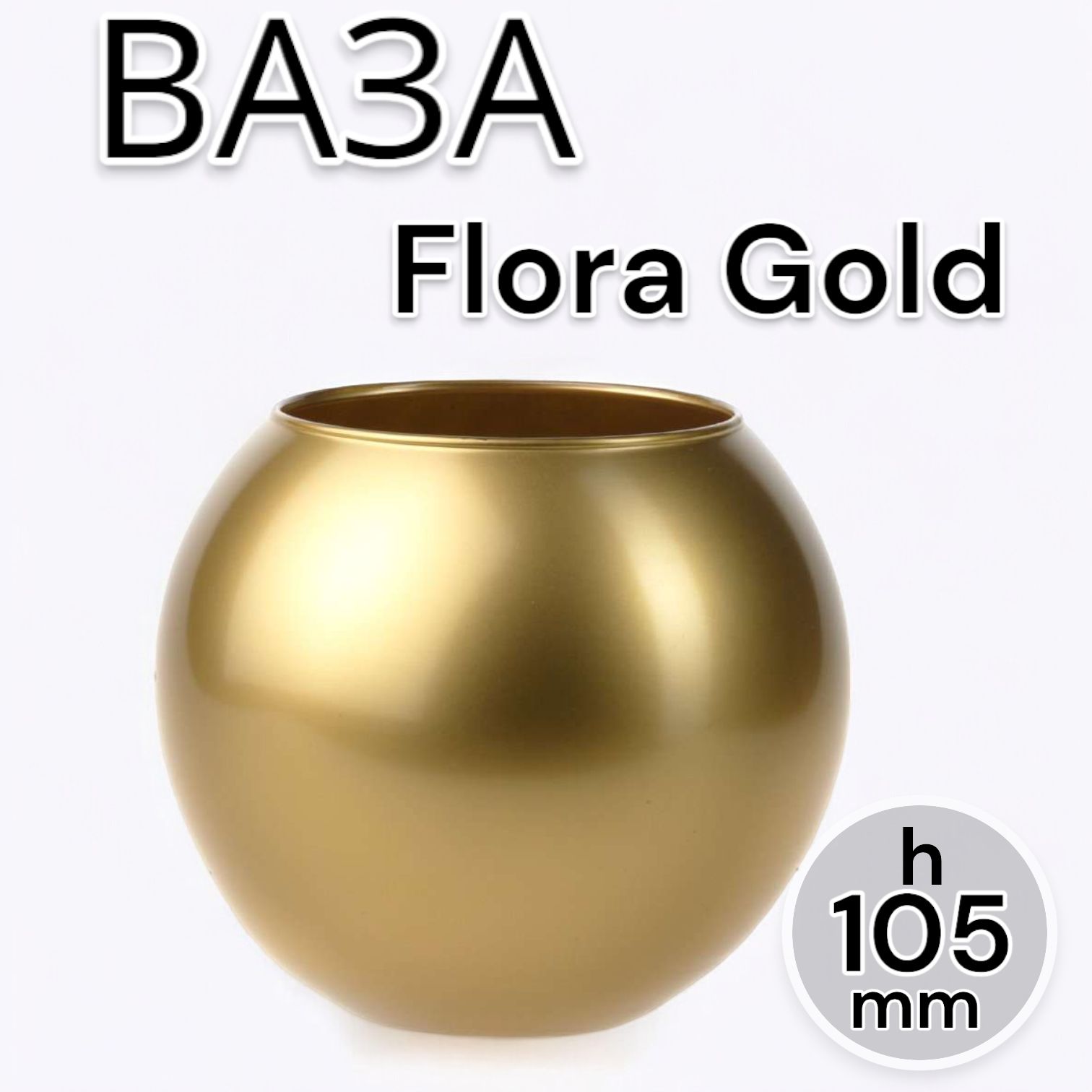 Pasabahce Ваза "Flora Gold", Н10,5 см