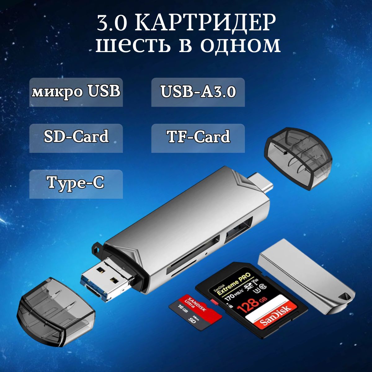 Картридер USB 3.0 6 в 1 Livisva для ноутбука, компьютера, телефона