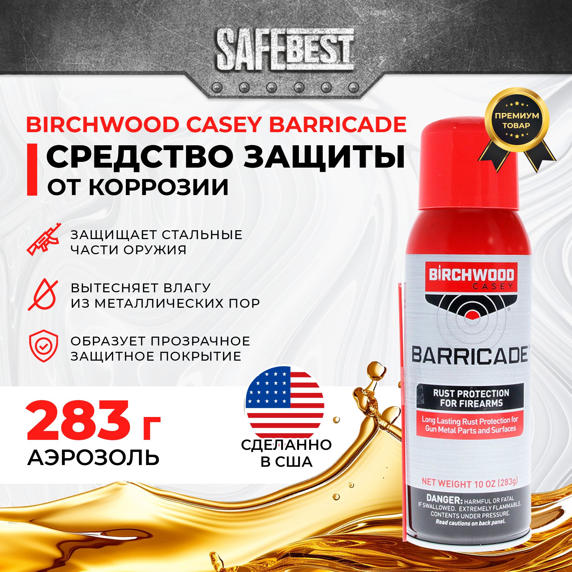 Средство защиты оружия от коррозии Birchwood Casey Barricad