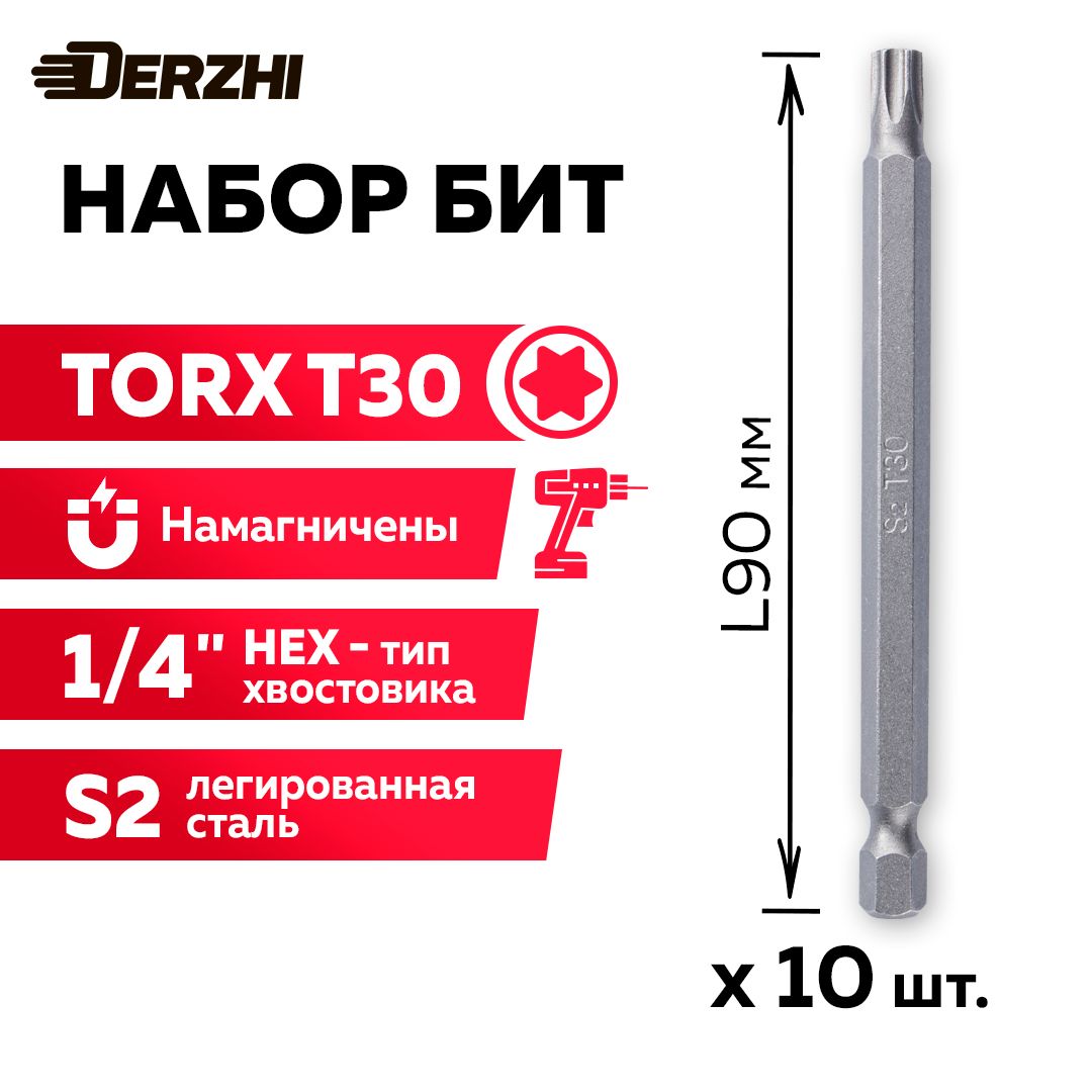 НаборбитTORXT30,L90мм,2штукиDerzhi