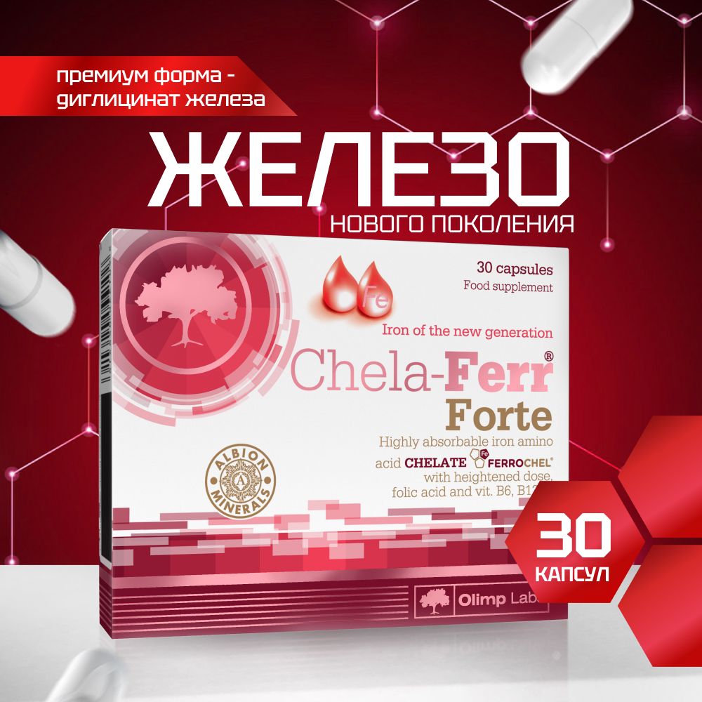 Железо хелат + Фолиевая кислота Olimp Labs Chela-Ferr Forte витамины для беременных 30 капсул