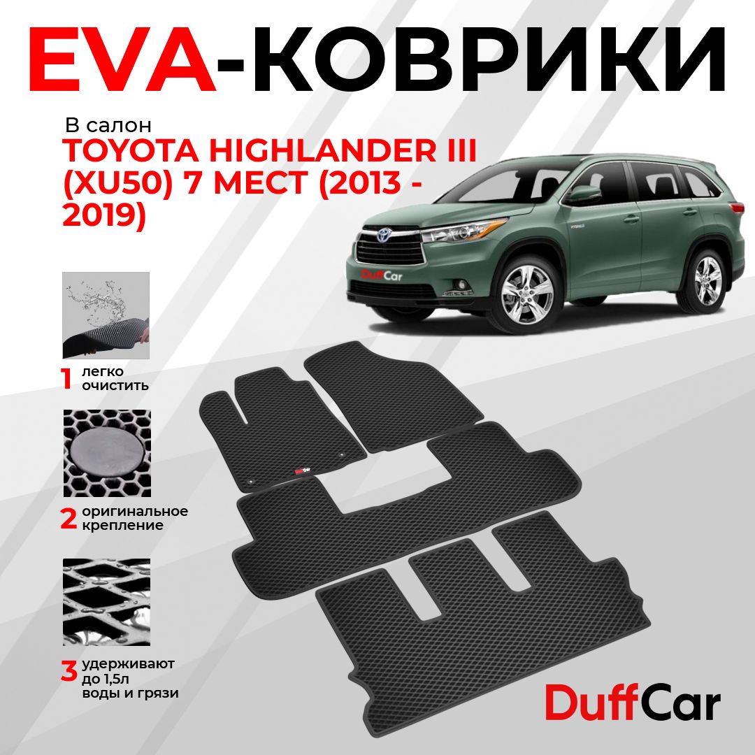 EVAковрикивсалонToyotaHighlanderIII(XU50)7мест(2013-2019)/ТойотаХайладер3(ИксЮ50)/черныйромбсчернымкантом/evaковрикиотDuffCar