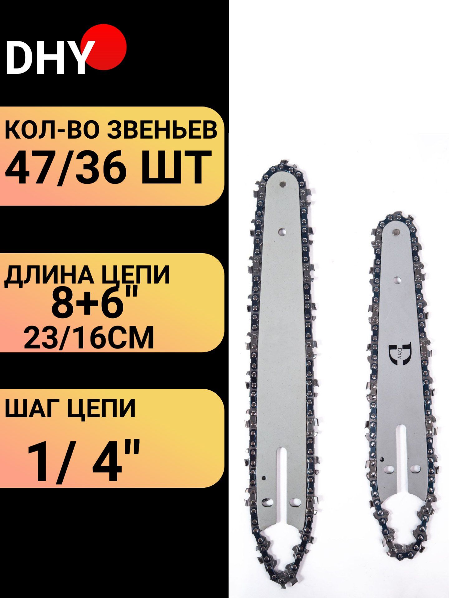 Комплект Шина и цепь для аккумуляторной пилы 6 и 8 дюймов