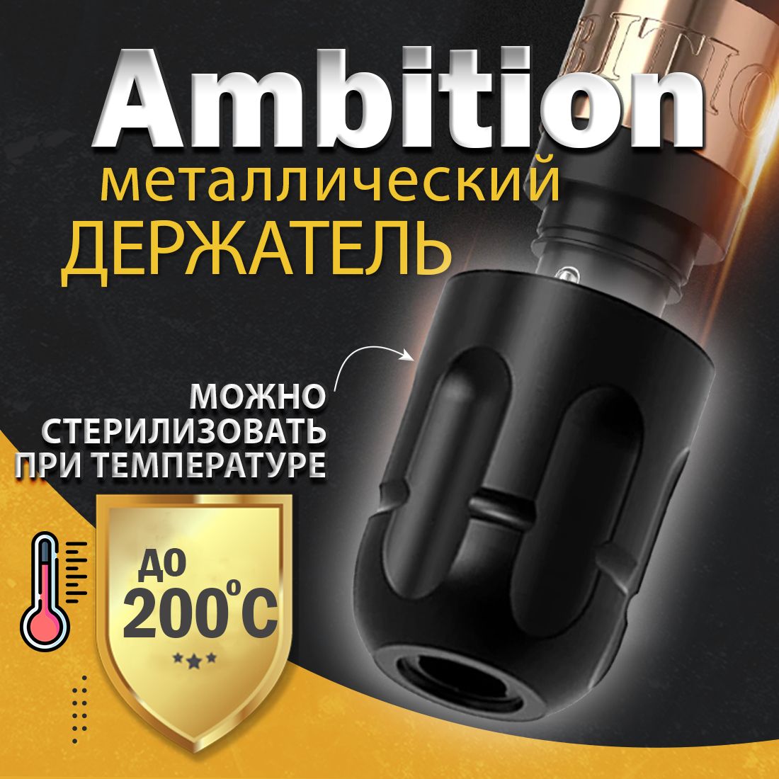 Держатель для тату машинки Ambition Soldier