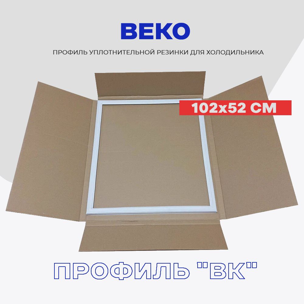 Уплотнительная резинка для двери холодильника Beko Беко 4546863500- 102 x 52 см / серии CS, CN, RC / Крепление в паз