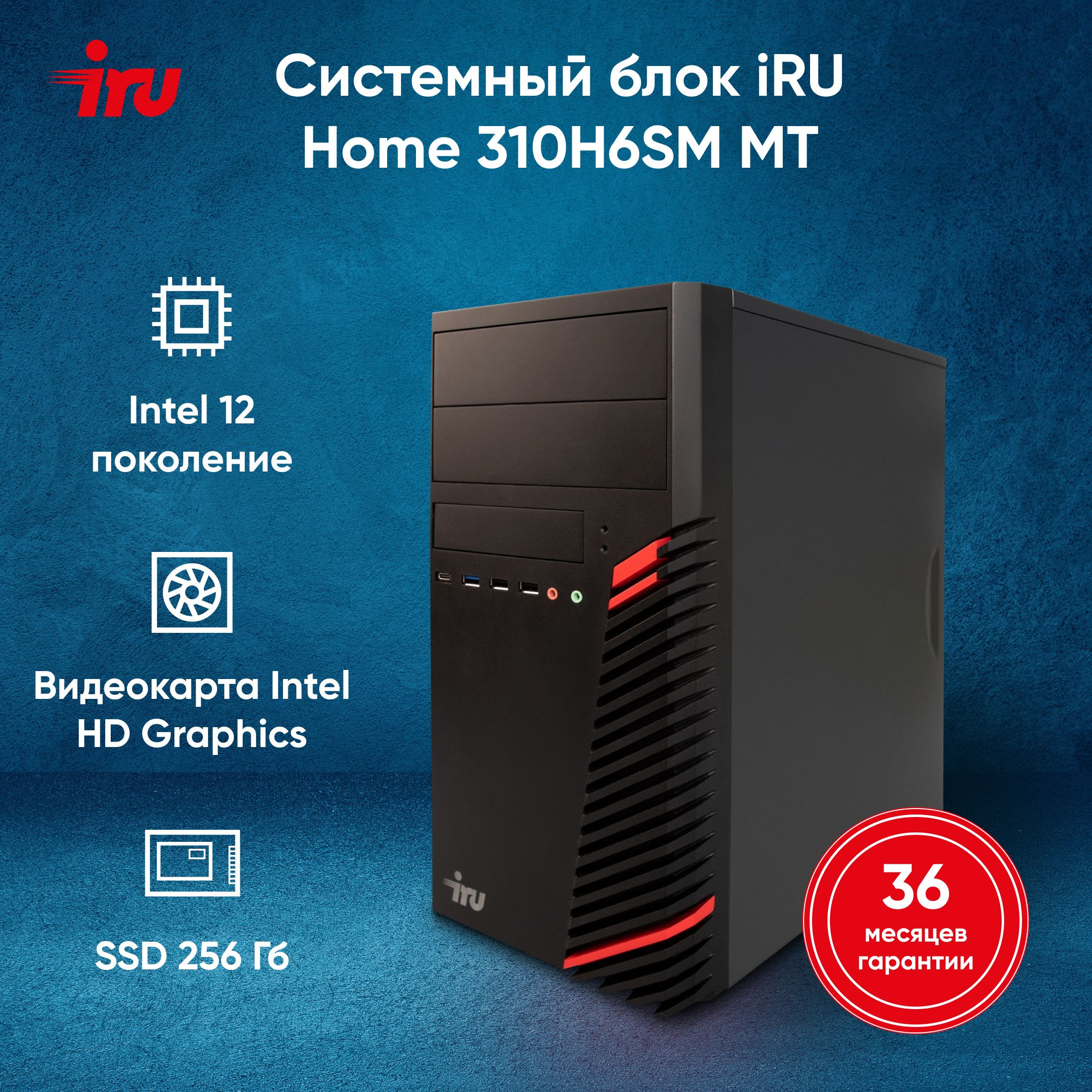 iRUСистемныйблок310H6SM(IntelCorei3-12100,RAM16ГБ,SSD256ГБ,IntelUHDGraphics730,FreeDOS),1901009,черный