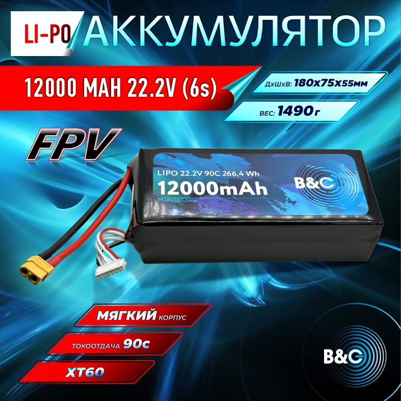 Аккумулятор Li-po B&C 12000 MAH 22.2V (6s) 90C, XT60, Soft case