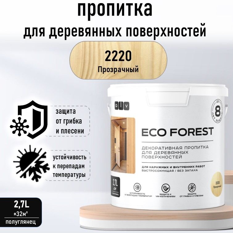 Пропитка для дерева, лазурь, DIV Eco Forest, 2220 прозрачный 2,7л