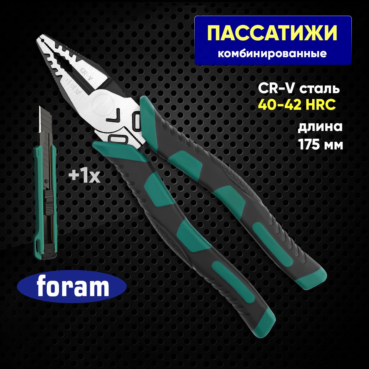 Плоскогубцы пассатижи, FORAM, плоскогубцы, 180мм