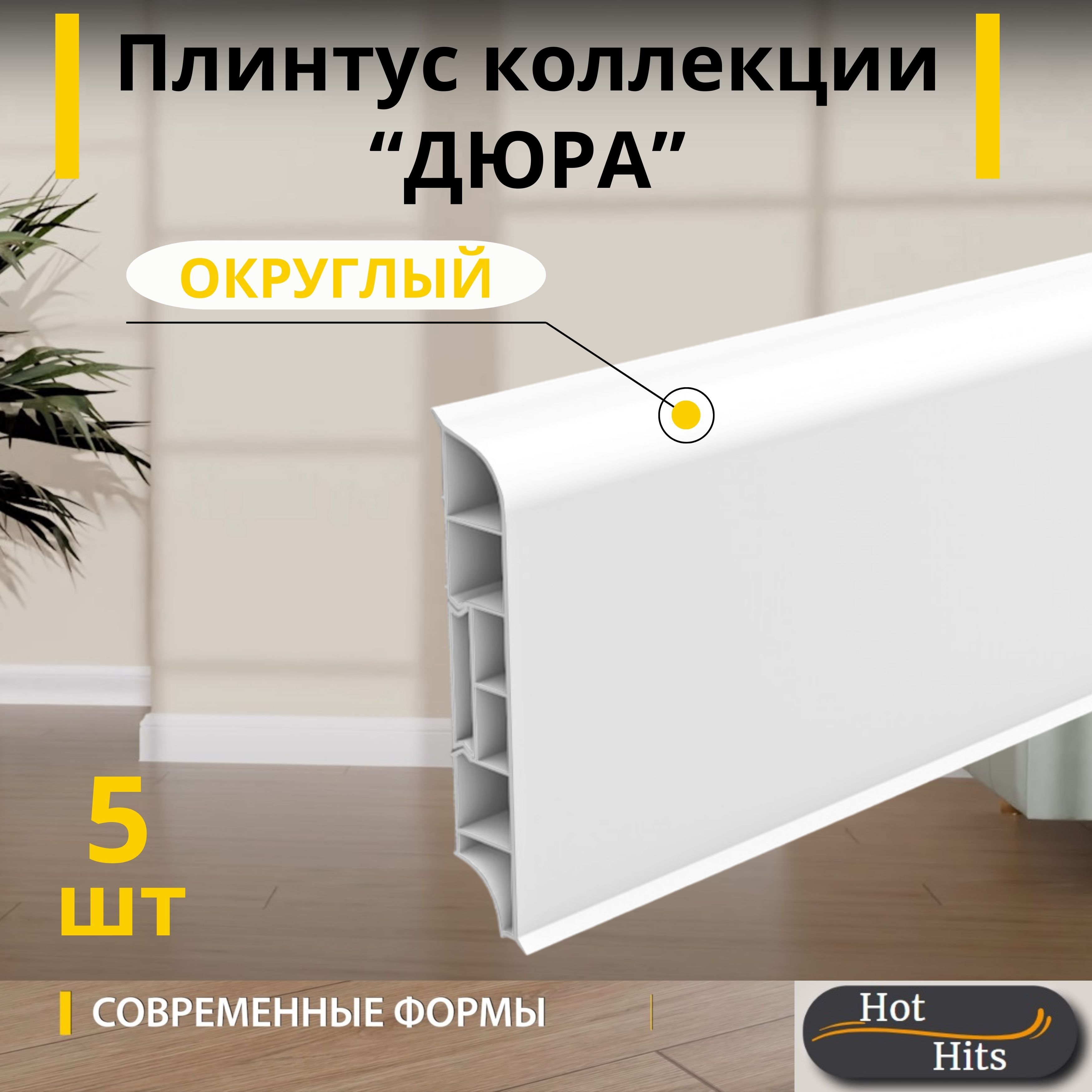 Ideal Плинтус 2200x16 мм, 5 шт., Плинтус