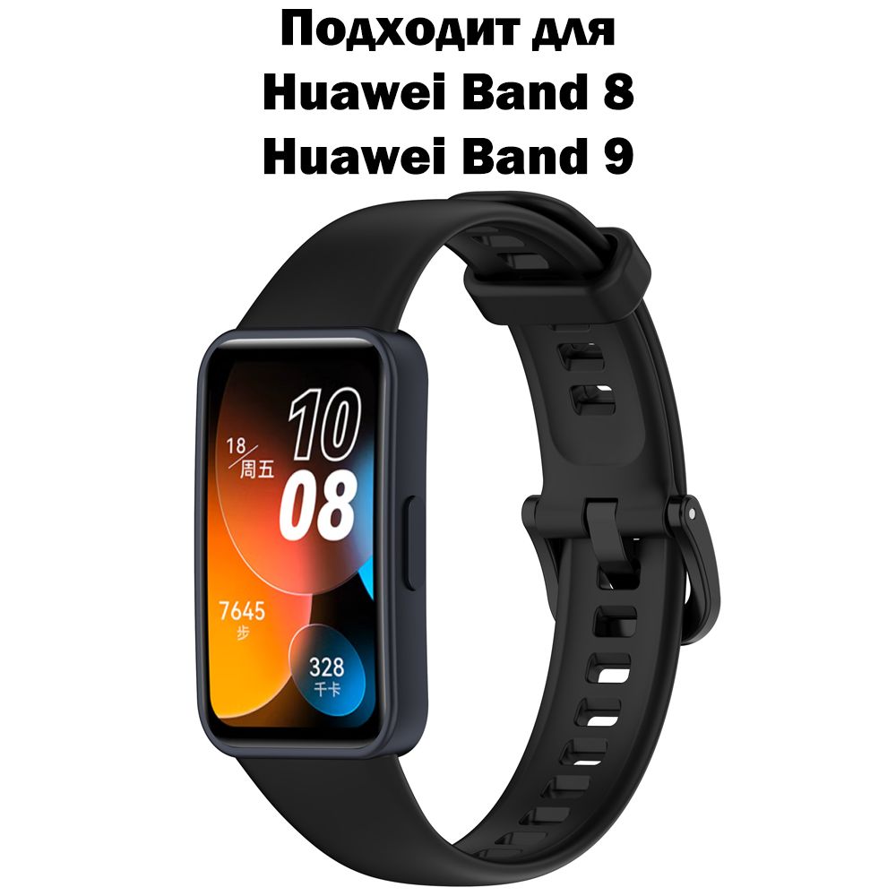 СиликоновыйремешокдляHuaweiBand8/БраслетдляHuaweiBand9/РеменьХуавейБенд8иХуавэйБанд9