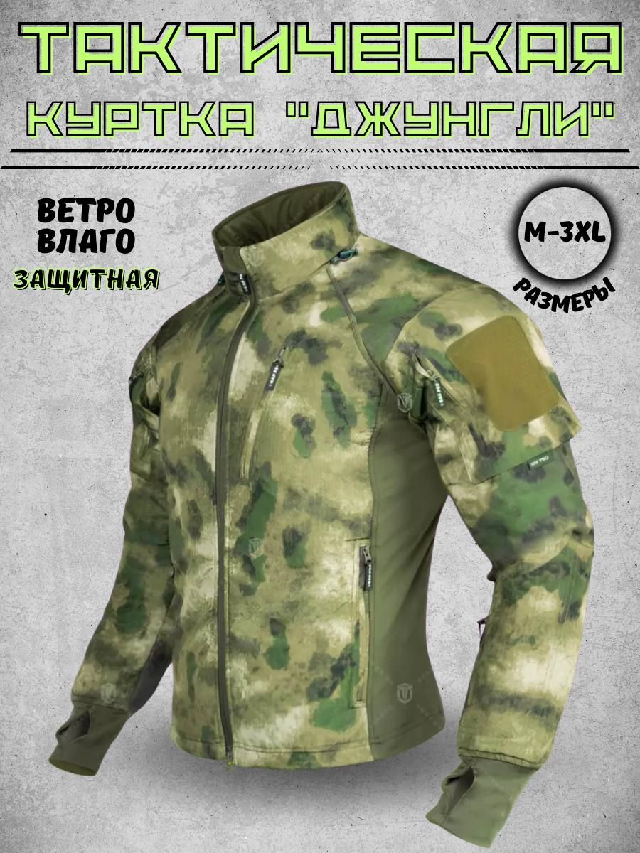 Ветровка Tactica 7.62...