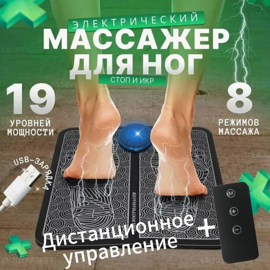 Массажер для ног,Электрический массажер,EMS