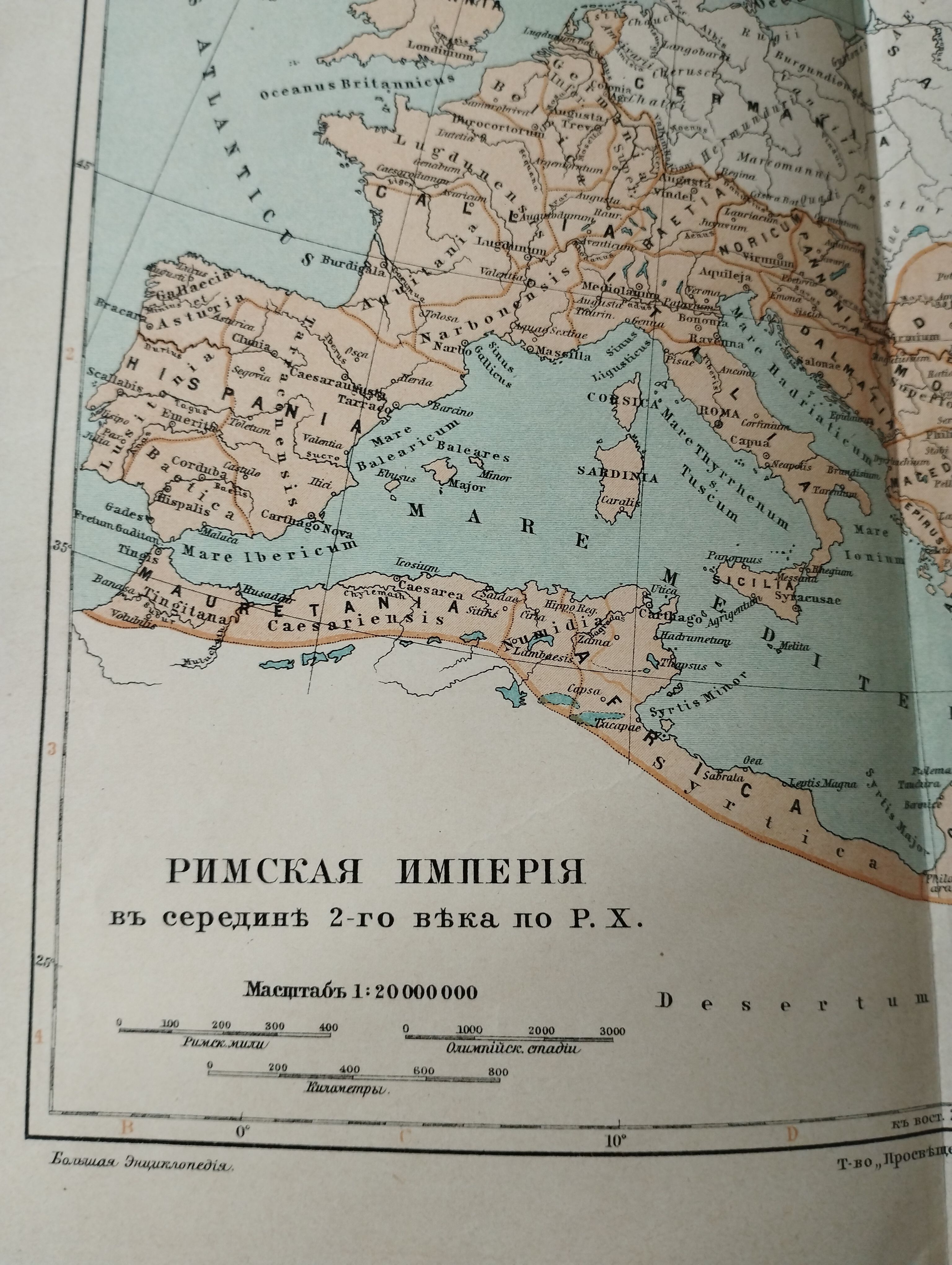 Географическая карта. Римская империя 2в. 1905 год