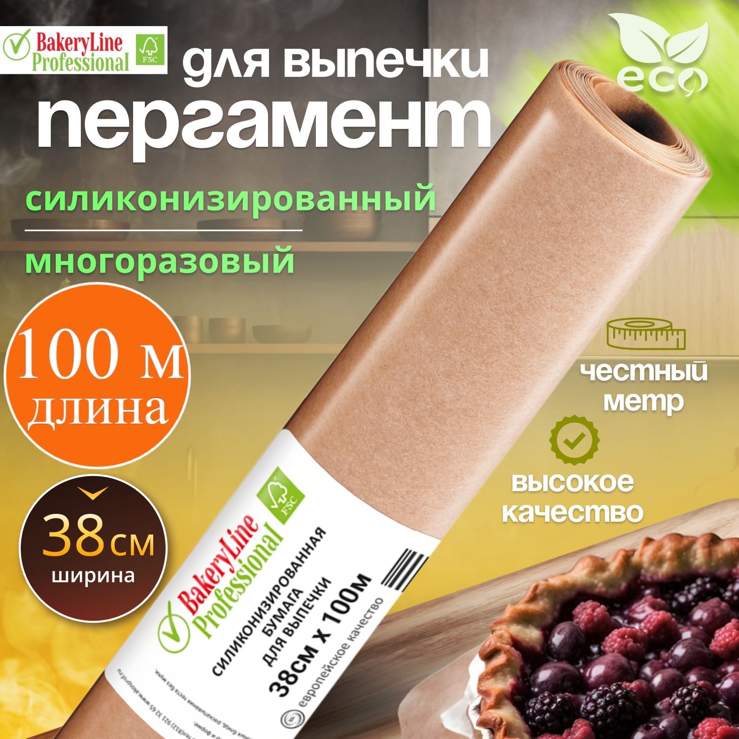 Бумага (пергамент) для выпечки силиконизированная 100 м х 38 см Bakery Line, крафт