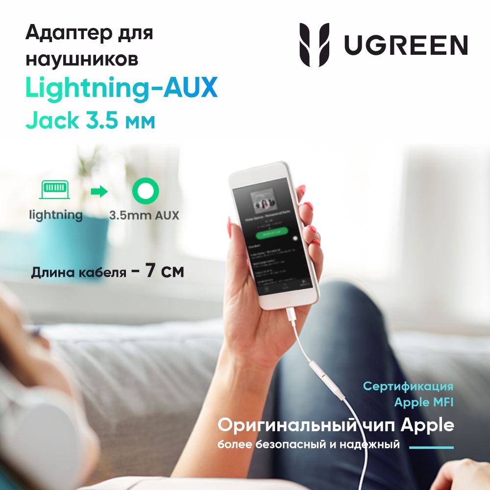 АдаптерUGREENUS212(30759)Lightningto3.5mmHeadphoneJackAdapter