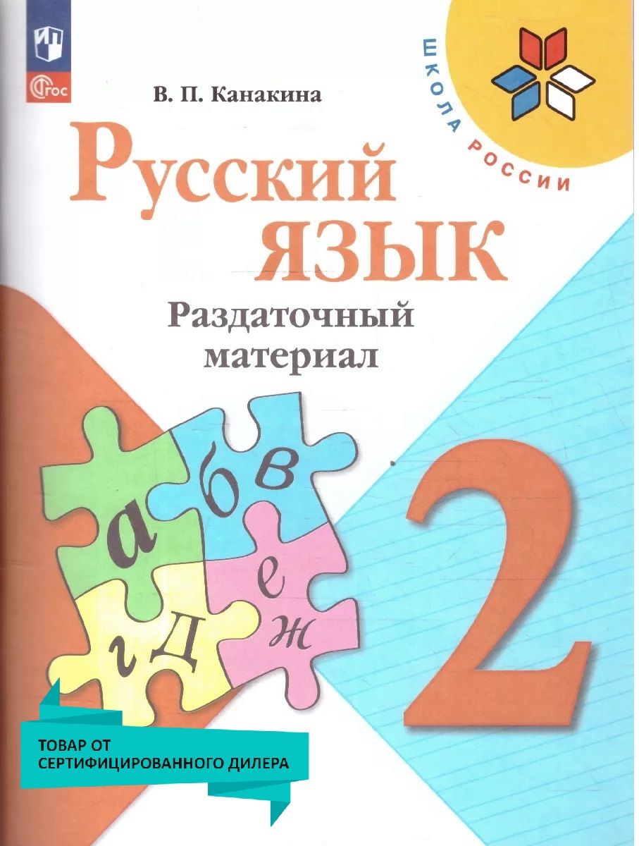 Русский язык 1 класс весь