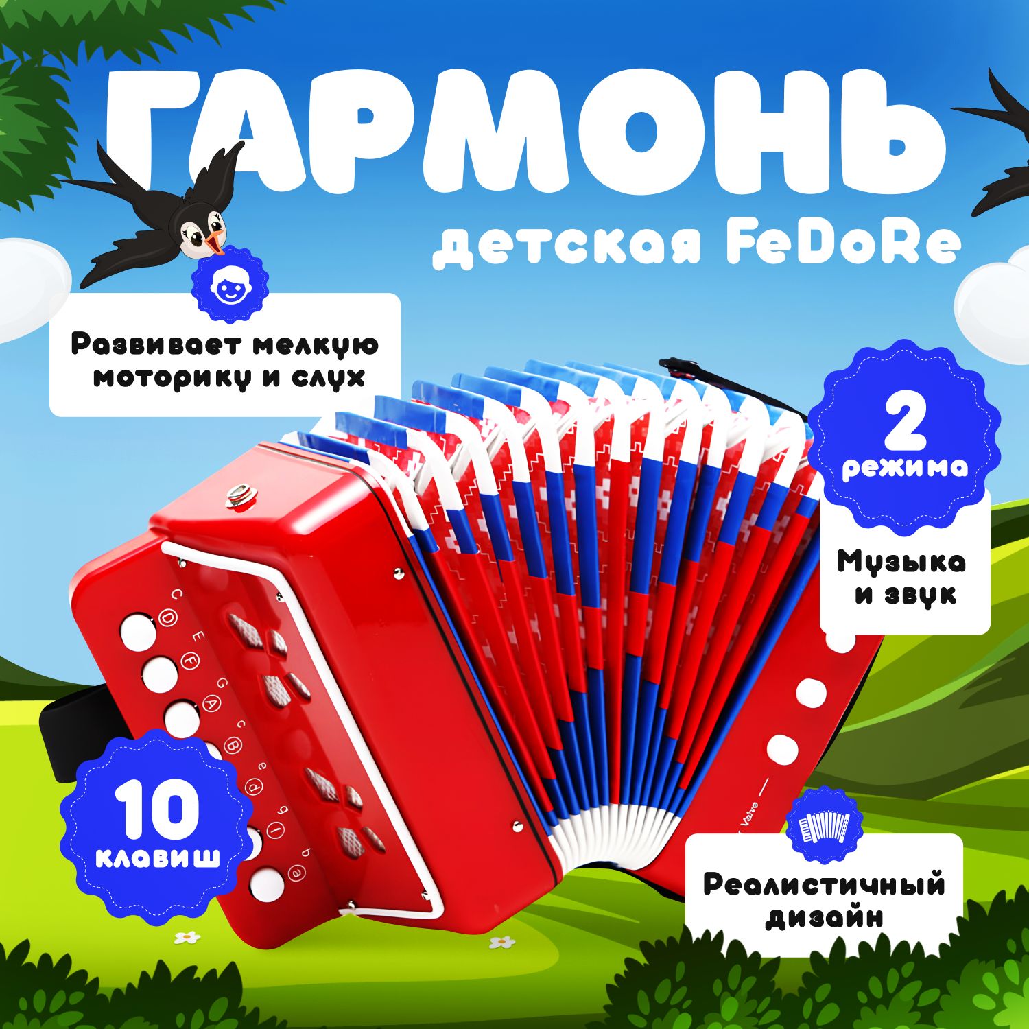 Детская гармошка музыкальная FeDoRe / Развивающая игрушка гармонь