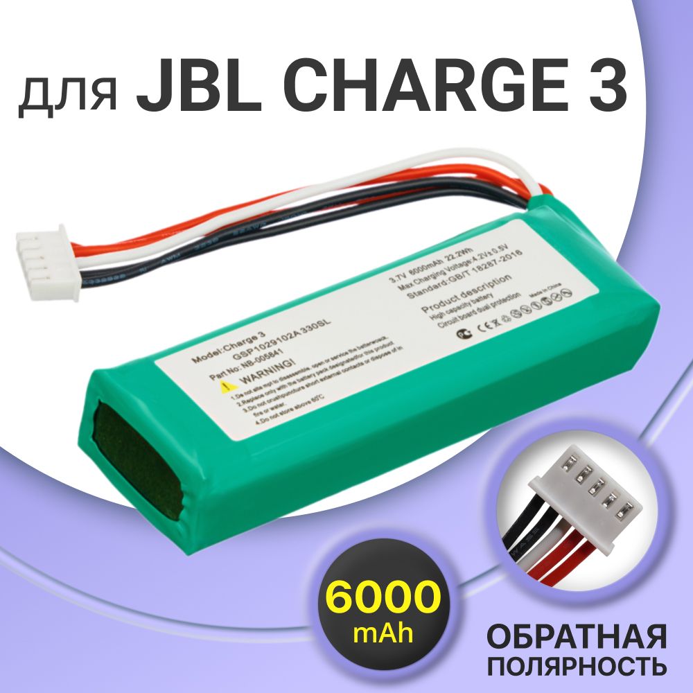 Аккумулятор для беспроводной колонки JBL GSP1029102A / Charge 3 / MLP912995-2P, обратная полярность (6000mAh, 3.7V)