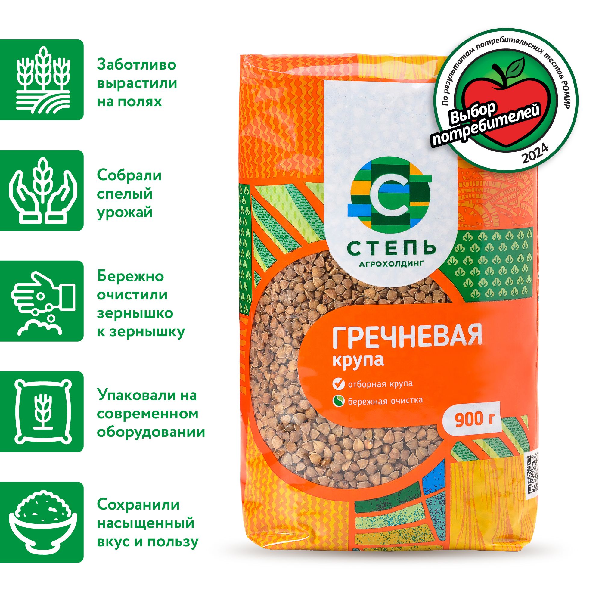 ГречневаякрупаАгрохолдинг"СТЕПЬ"900гр.
