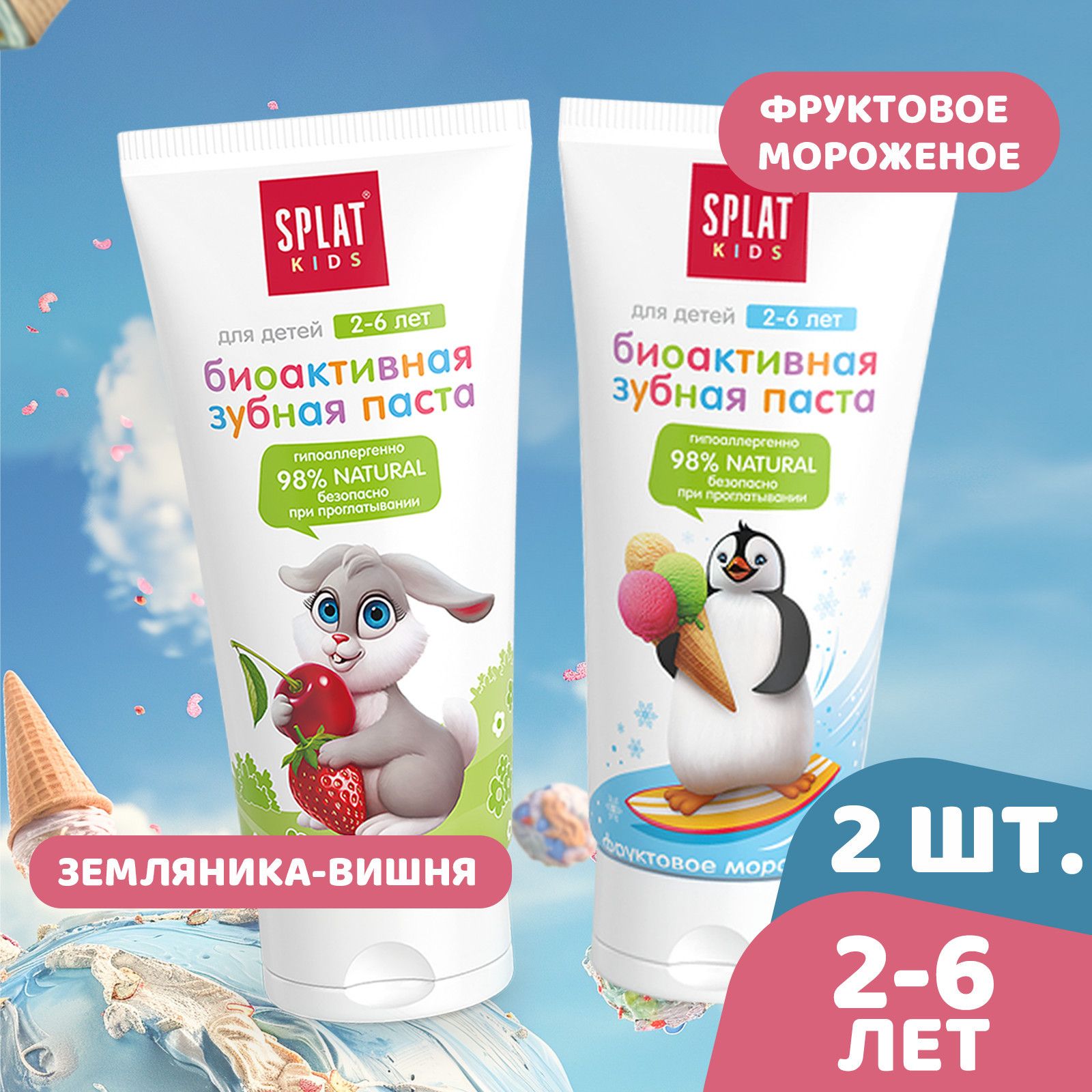 Детская зубная паста SPLAT Kids без фтора Фруктовое мороженое 50 мл + Земляника-Вишня 50 мл, 2+, 2 шт